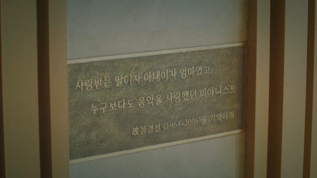 Memorial Plaque in a Quiet Hallway of Columbarium