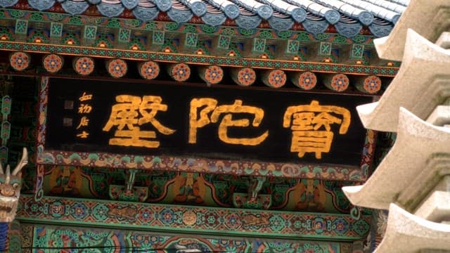Traditional Korean temple architecture with ornate details