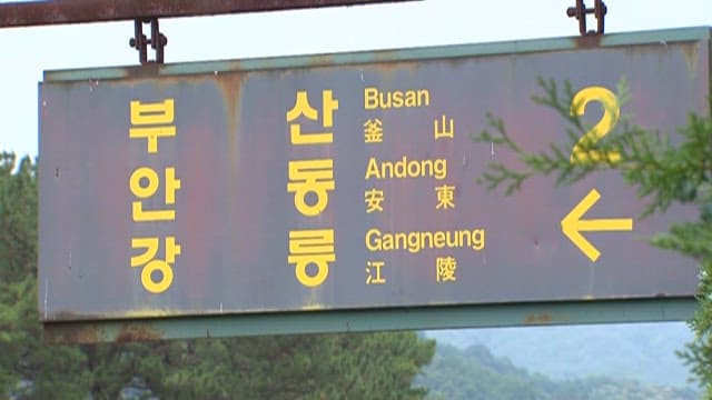 Directional signpost with Korean and Chinese text